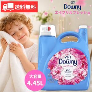 ダウニー エイプリルフレッシュ 柔軟剤 4.45L 257回 Downy 液体柔軟剤 衣料用柔軟剤 フレッシュ フローラルな香り 部屋干し 大容量 コストコ 人気商品 送料無料