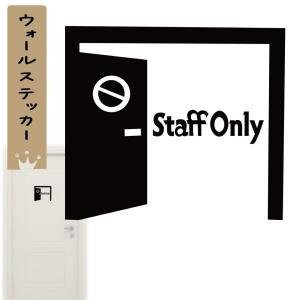 【 立ち入り禁止 】 店舗用 サイン ステッカー シール スタッフオンリー 関係者以外立ち入り禁止 オフィス 事務所 オリジナルイラスト