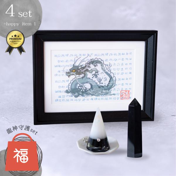 【龍神守護福袋 4,880円】龍神絵画＆モリオン盛り塩＆六芒星付き八角皿＆オブシディアン六角柱＆最強...