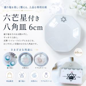 八角形皿 小 6cm 六芒星付き|ダイヤ型・円...の詳細画像1