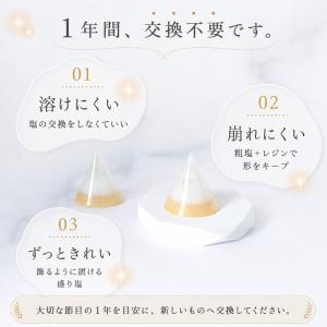 交換不要 盛り塩 ミニ円すい 水晶入り ゴール...の詳細画像2