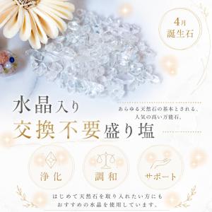 交換不要 盛り塩 ミニ円すい 水晶入り ゴール...の詳細画像5