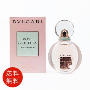 BVLGARI ブルガリ ローズゴルデア オードパルファム 50ml ブルガリ ローズ ゴルデア ブロッサム ディライト