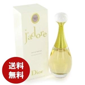 クリスチャン ディオール CHRISTIAN DIOR ジャドール オードパルファム 50ml ED...