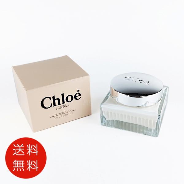 【並行輸入品】クロエ CHLOE クロエ パフューム ボディ クリーム 150ml 送料無料/