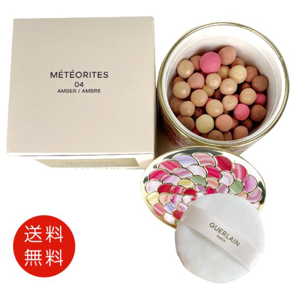 【並行輸入品】ゲラン GUERLAIN メテオリット ビーユ #04 アンバー【送料無料】