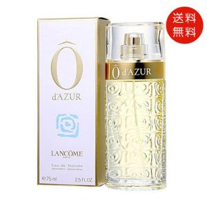 ランコム オーダズール (オー ドゥ アジュール)  75ml  EDT　LANCOME　送料無料｜benavi