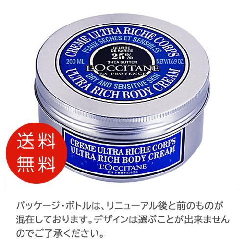 ロクシタン シア リッチ ボディ クリーム 200ml 送料無料