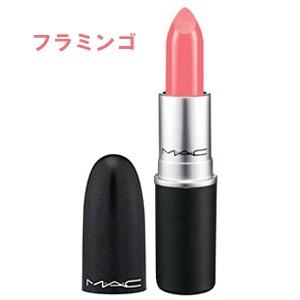 MAC　マック リップ スティック フラミンゴ 口紅｜benavi