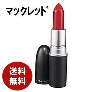 MAC　マック リップ スティック マック レッド 口紅 送料無料｜benavi