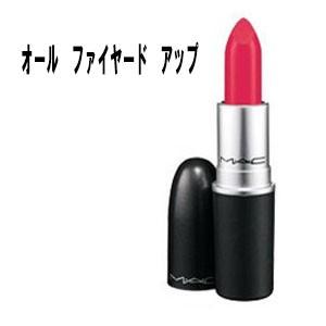 MAC　マック リップ スティック オール ファイヤード アップ 口紅｜benavi