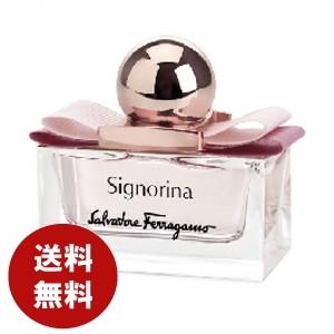 サルヴァトーレ フェラガモ シニョリーナ オードパルファム 30ml EDP 香水 レディース 送料無料