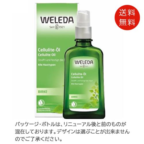 ヴェレダ ホワイトバーチ ボディ オイル 100ml 送料無料