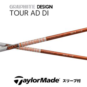 GRAPHITE DESIGN（グラファイトデザイン） テーラーメイド用スリーブ付
