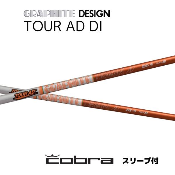 【2000円offクーポン付】 TOUR AD DI 日本仕様  コブラ COBRA スリーブ付 シ...
