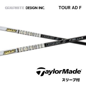 【FW用】 TOUR AD F 日本仕様  テーラーメイド スリーブ付 シャフト グラファイトデザイン ツアー AD F Qi4D Qi35 Qi10 TOUR bend FUKUOKA オンライン神戸店