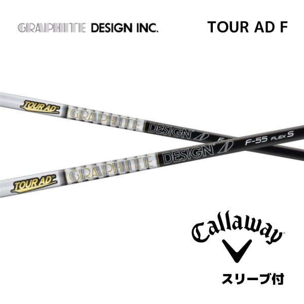 【FW用】TOUR AD F 日本仕様 キャロウェイ スリーブ付 シャフト グラファイトデザイン ツ...