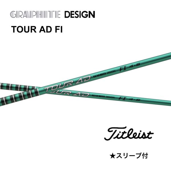 【2000円offクーポン付】 TOUR AD FI 日本仕様 タイトリスト スリーブ付シャフト グ...