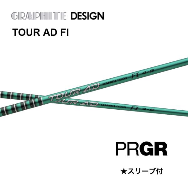 【2000円offクーポン付】 TOUR AD FI 日本仕様 プロギア スリーブ付シャフト グラフ...