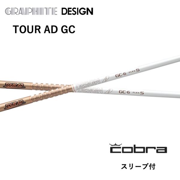 【2000円offクーポン付】 TOUR AD GC 日本仕様 コブラ COBRA スリーブ付シャフ...