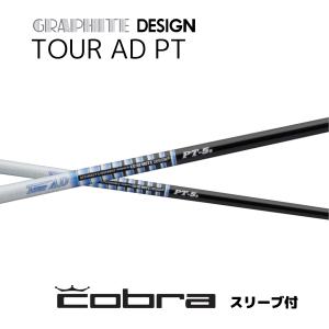 COBRA（ゴルフ） コブラ スリーブ付きシャフト グラファイト