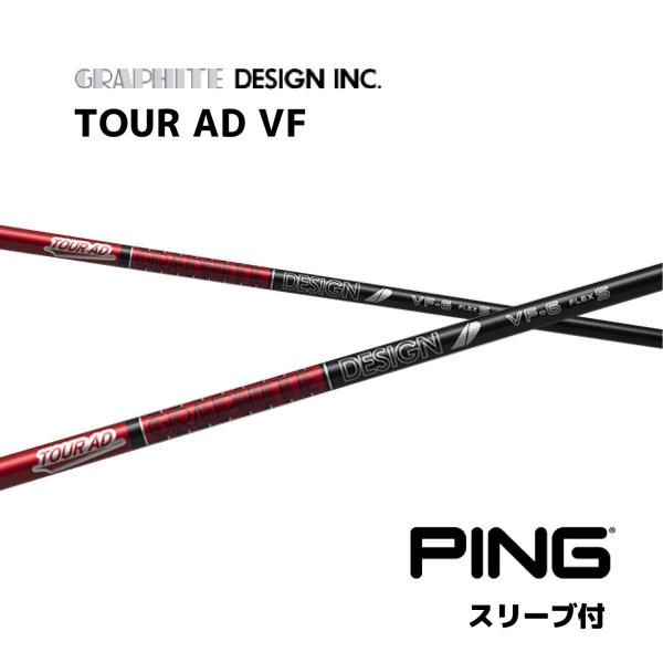 【2000円offクーポン付】 TOUR AD VF 日本仕様  ピン PING スリーブ付 シャフ...