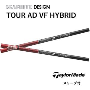 UT用】 TOUR AD DI HYBRID 日本仕様 キャロウェイ スリーブ付 シャフト