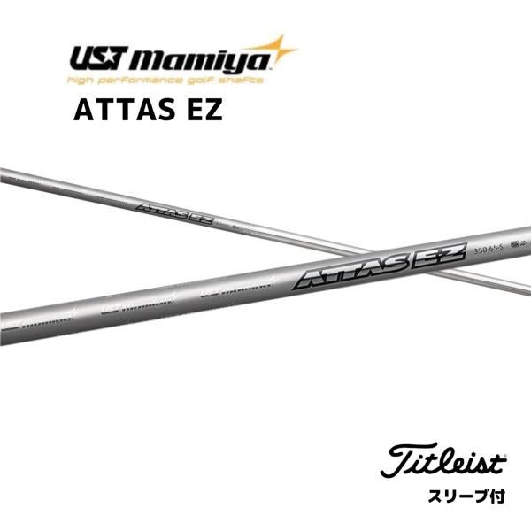 【UT用】ATTAS EZ 日本仕様 タイトリスト スリーブ付きシャフト USTマミヤ アッタスEZ...