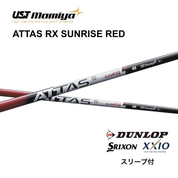 ATTAS RX SUNRISE RED 日本仕様 スリクソン スリーブ付シャフト USTマミヤ ア...