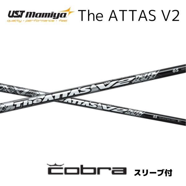 The ATTAS V2 日本仕様 コブラ COBRA スリーブ付 シャフト UST マミヤ ジ・ア...