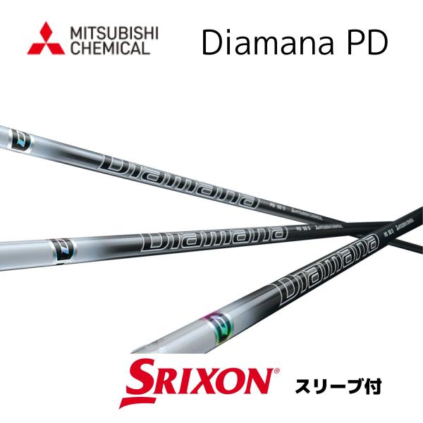 Diamana PD 日本仕様 スリクソン スリーブ付 シャフト 三菱ケミカル ディアマナ PD Z...