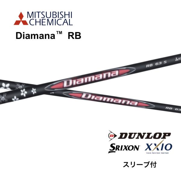 Diamana RB 日本仕様 スリクソン ゼクシオ スリーブ付シャフト 三菱ケミカル ディアマナ ...