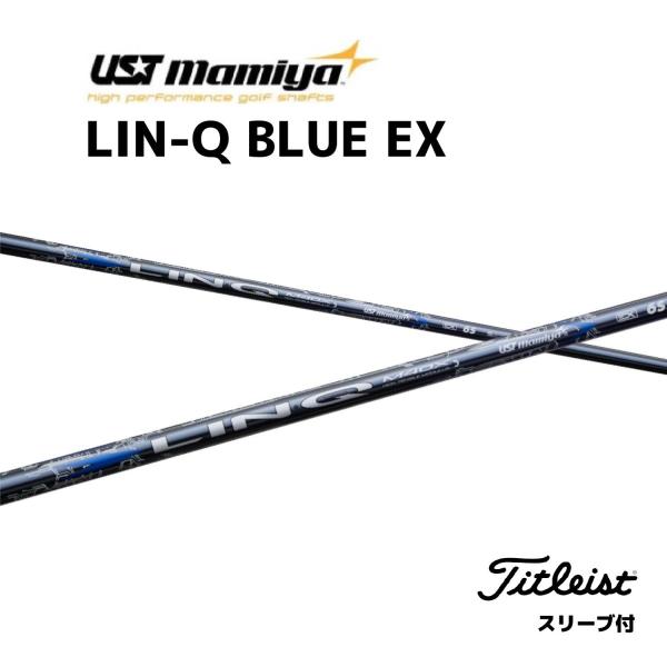 LIN-Q BLUE EX 日本仕様 タイトリスト スリーブ付 シャフト UST マミヤ UST M...
