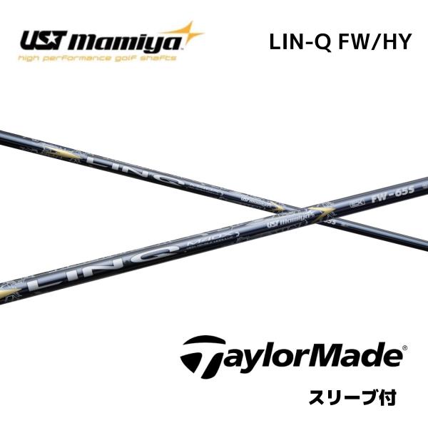 【 FW用】 LIN-Q EX FW 日本仕様 テーラーメイド スリーブ付 シャフト UST マミヤ...