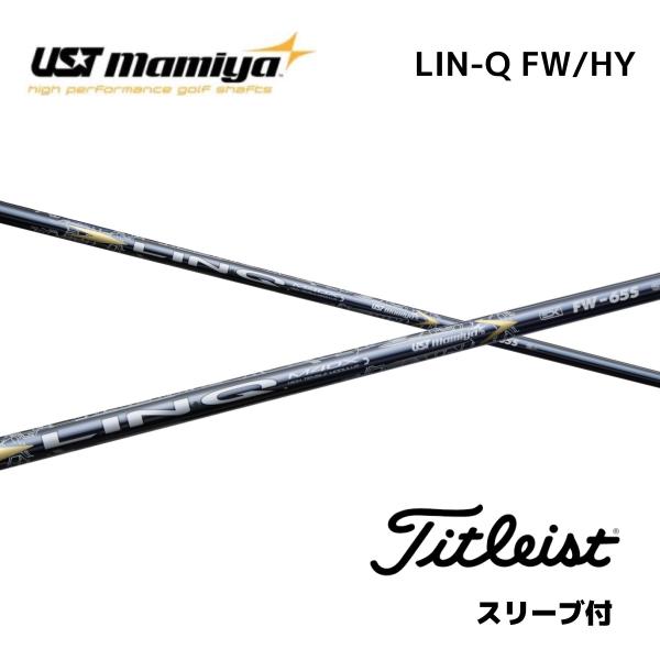 【 FW用】 LIN-Q EX FW 日本仕様 タイトリスト スリーブ付 シャフト UST マミヤ ...