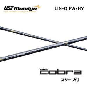 FW用 USTマミヤ LIN-Q BLUE EX コブラ(旧タイプ) フェアウェイウッド用