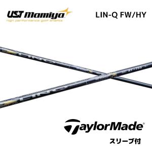UST Mamiya LIN-Q Cobraドライバー用 フレックスS UST Mamiya 【 FW用】 LIN-Q EX FW 日本仕様 コブラ COBRA スリーブ付