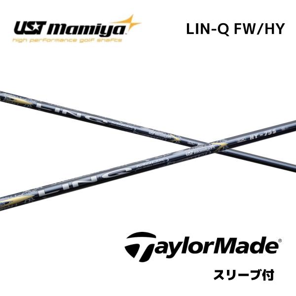 【UT用】LIN-Q EX HY 日本仕様 テーラーメイド スリーブ付 シャフト USTマミヤ リン...