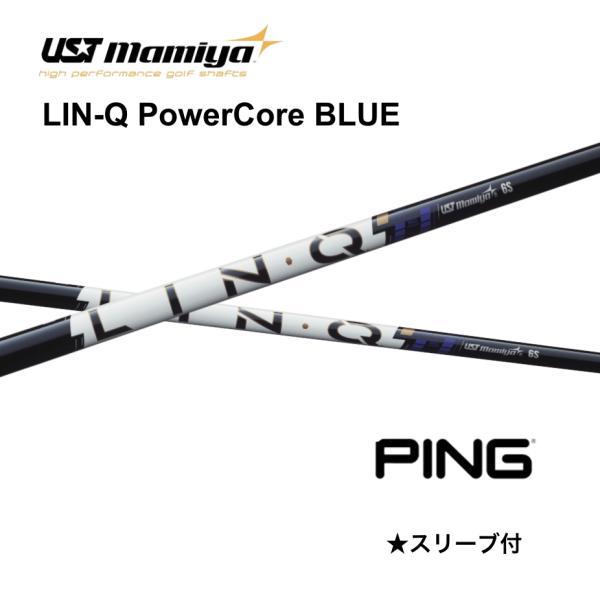 LIN-Q PowerCore BLUE 日本仕様 ピン PING スリーブ付 シャフト UST マ...