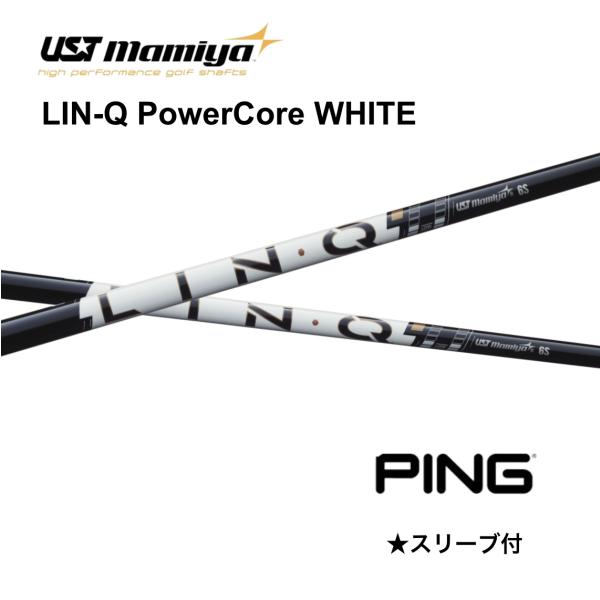 LIN-Q PowerCore WHITE ピン PING スリーブ付シャフト UST Mamiya...