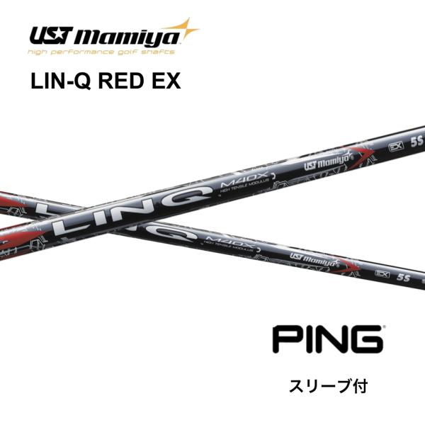 LIN-Q RED EX 日本仕様 ピン PING スリーブ付 シャフト UST マミヤ リンク レ...