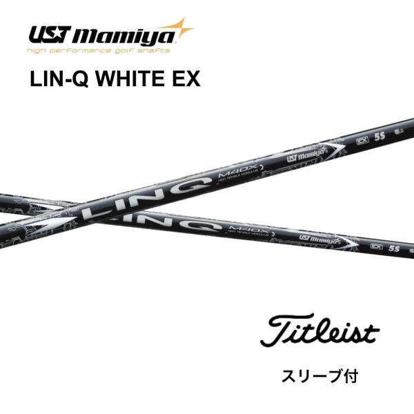 LIN-Q WHITE EX 日本仕様 タイトリスト スリーブ付 シャフト UST マミヤ リンク ...