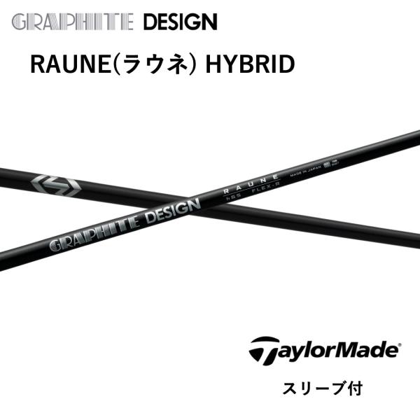 【UT用】 RAUNE HYBRID 日本仕様 テーラーメイド スリーブ付 シャフト グラファイトデ...