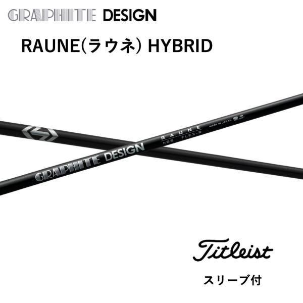 【UT用】 RAUNE HYBRID 日本仕様 タイトリスト スリーブ付 シャフト グラファイトデザ...