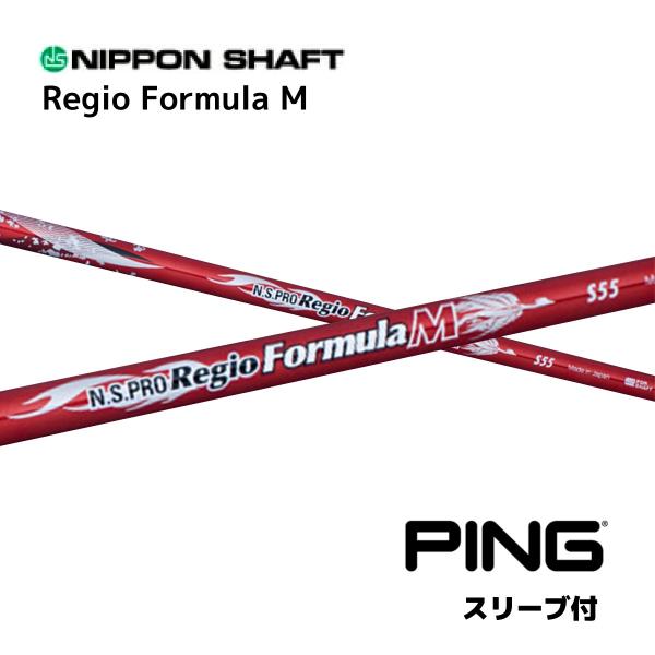 N.S.PRO Regio Formula M 日本仕様 ピン PING スリーブ付 シャフト 日本...