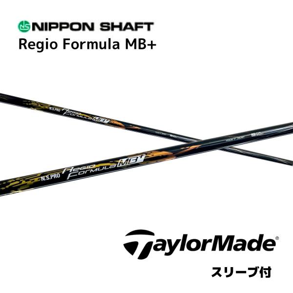 N.S.PRO Regio Formula MB+ 日本仕様 テーラーメイド スリーブ付シャフト 日...