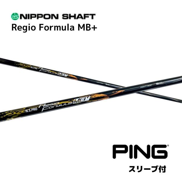 N.S.PRO Regio Formula MB+ 日本仕様 ピン PING スリーブ付 シャフト ...