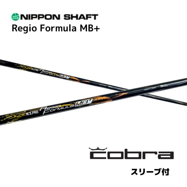 N.S.PRO Regio Formula MB+ 日本仕様 コブラ COBRA スリーブ付 シャフ...