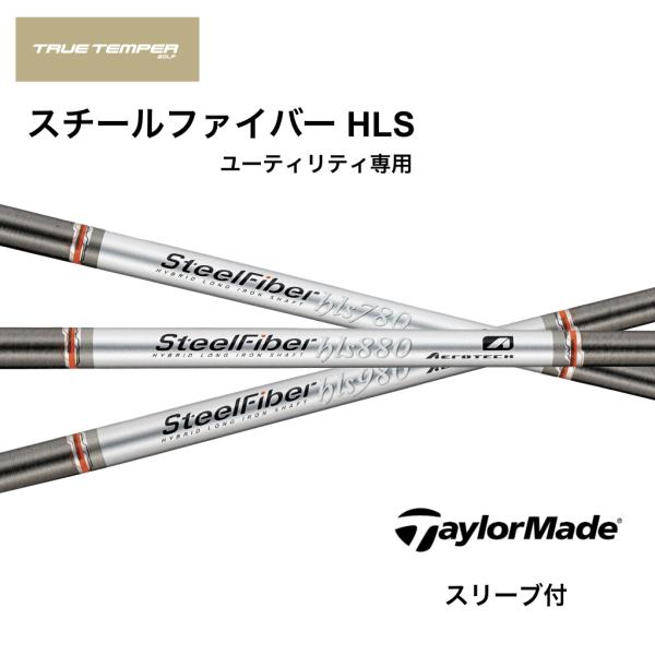 【UT用】 Steel Fiber HLS  日本仕様 テーラーメイド スリーブ付 シャフト トゥル...