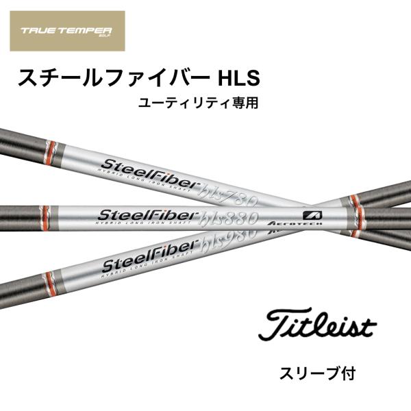 【UT用】 Steel Fiber HLS  日本仕様 タイトリスト スリーブ付 シャフト トゥルー...